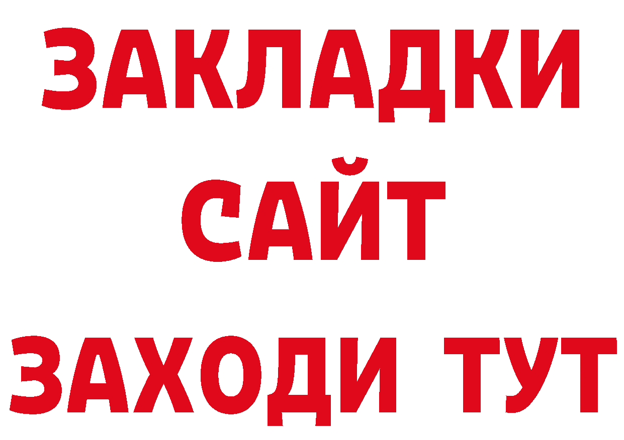 БУТИРАТ GHB ССЫЛКА нарко площадка блэк спрут Власиха